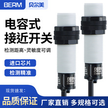 CR18-8DN电容式接近开关感应M18 NPN二三线24V常开传感器PNP 220V