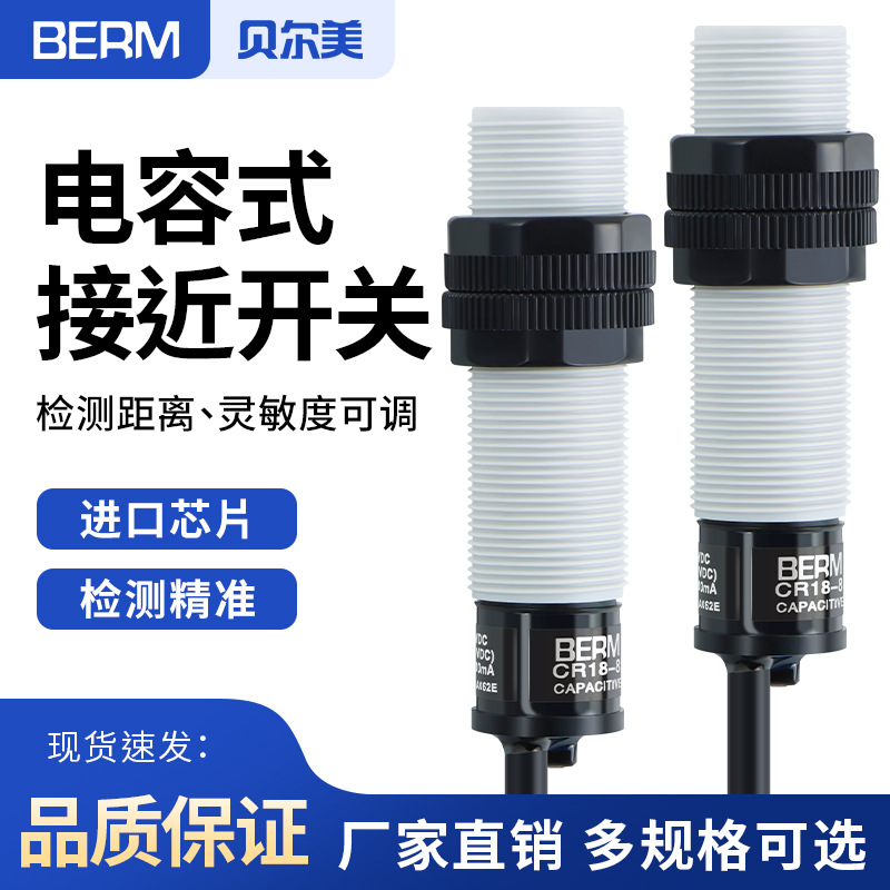 CR18-8DN电容式接近开关感应M18 NPN二三线24V常开传感器PNP 220V