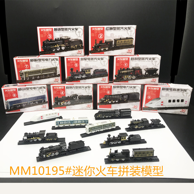 4dモデル中国組み立てシーン蒸気列車勝利紅旗韶山和調号モデルコレクションおもちゃ|undefined