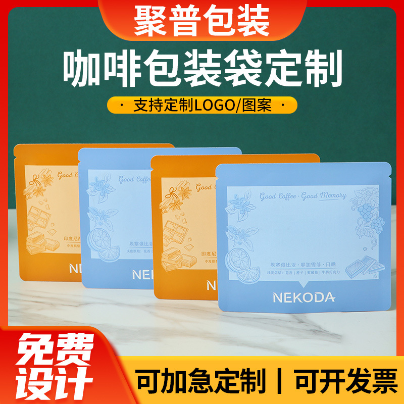 速溶咖啡奶茶冲泡食品袋 自封自立袋铝箔彩印复合茶叶包装袋定制