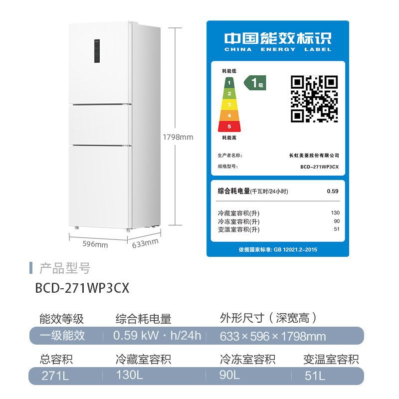 美菱271升三门冰箱能效变频风冷无霜BCD-271WP3CX白色/雅月白