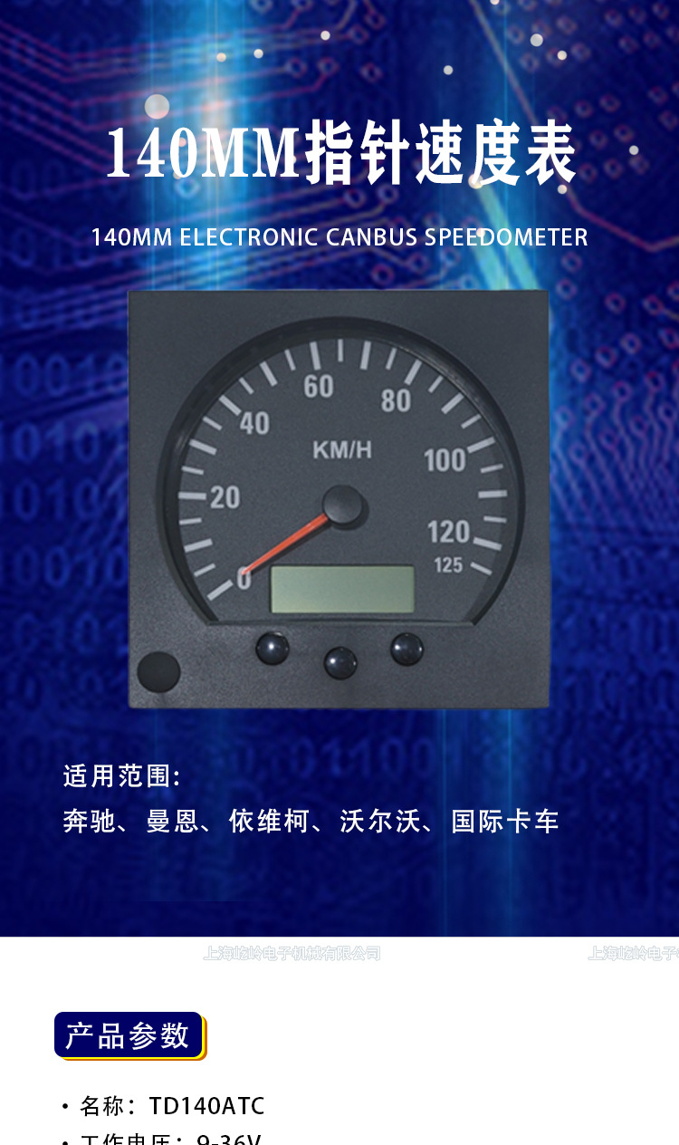 140MM Truck Modified Universal Pulse Speedometer Adjustable Odometer with Overspeed Alarm