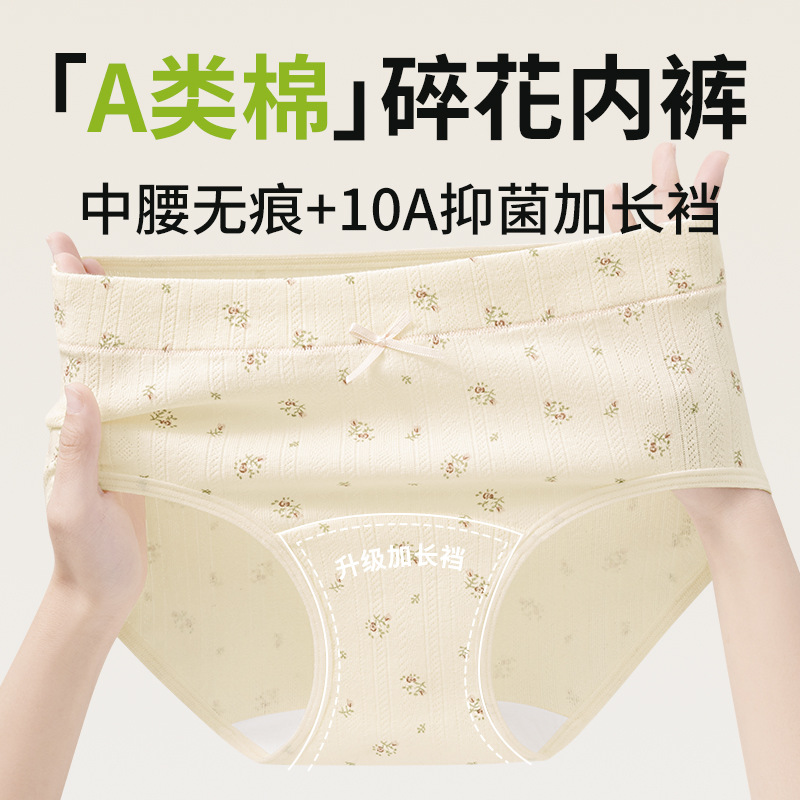 Ropa interior de entrepierna larga "Cream Flower", ropa interior de algodón para niñas, entrepierna antibacteriana, cintura media, nueva ropa interior de mujer sin costuras