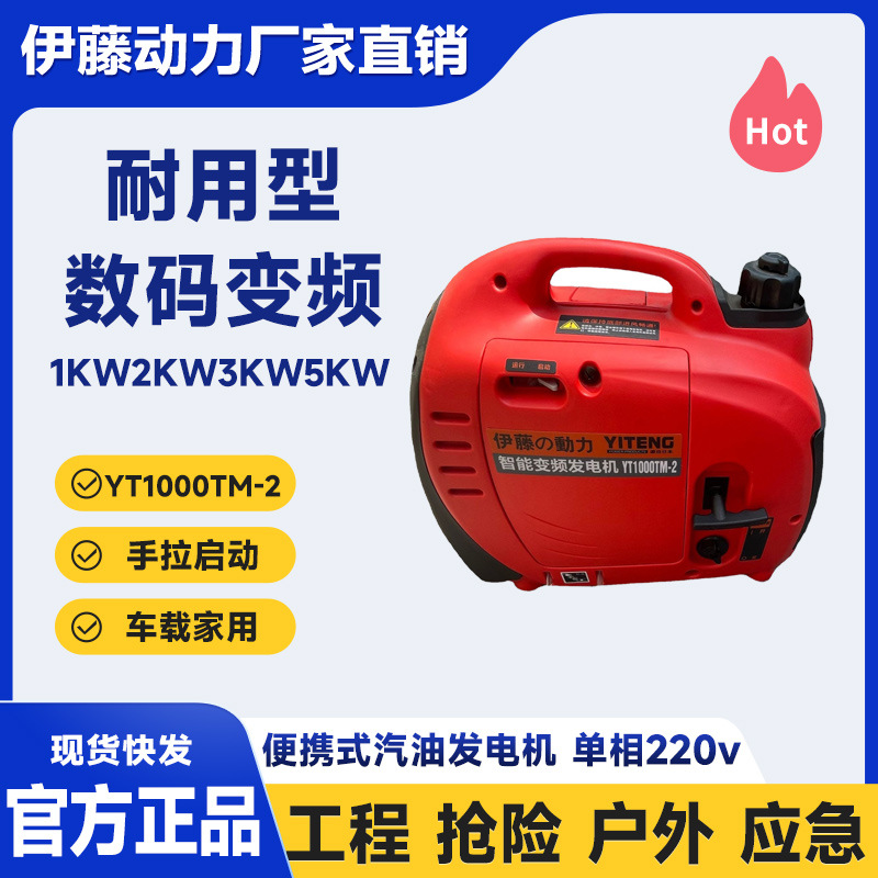 伊藤动力YT1000TM-2手提式家用小型汽油发电机车载式单相家用220v
