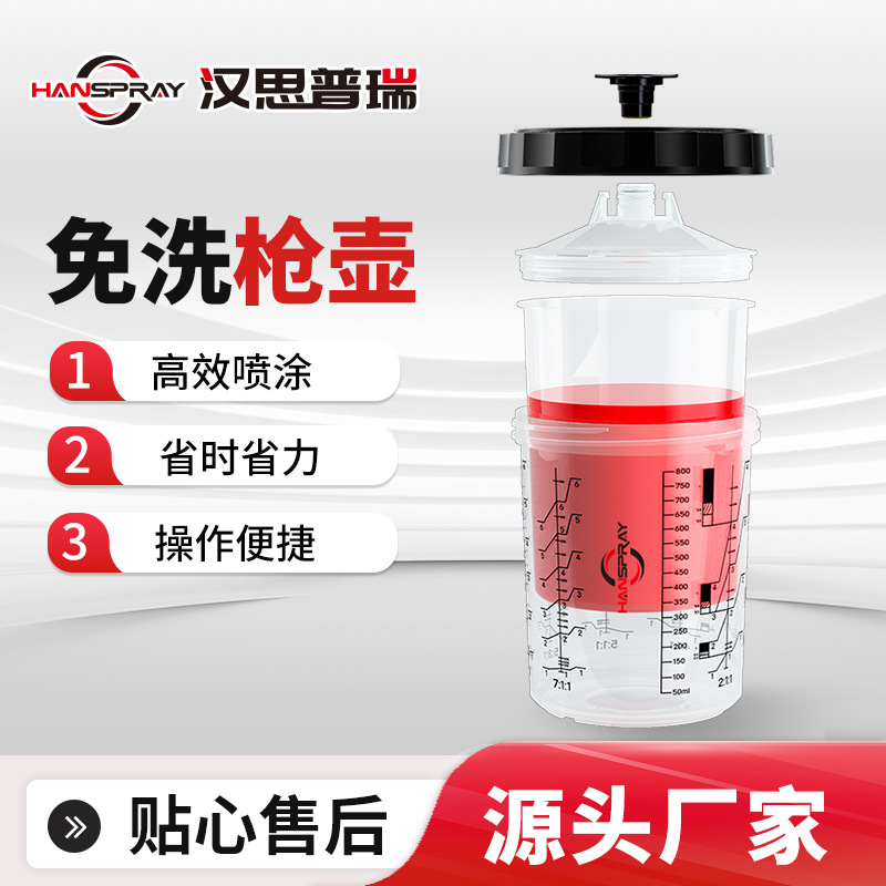 喷枪免洗壶多用途油漆杯塑料透明调漆杯水性漆免洗枪壶