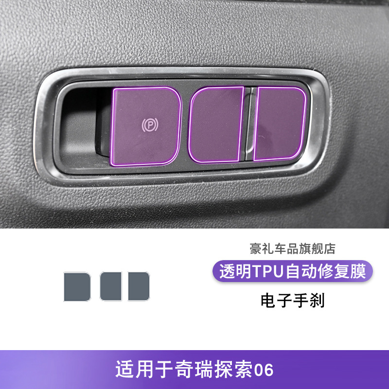Chery – Chery Explore Car interior film - 23-25-chery-explore-06-electronic-handbrake