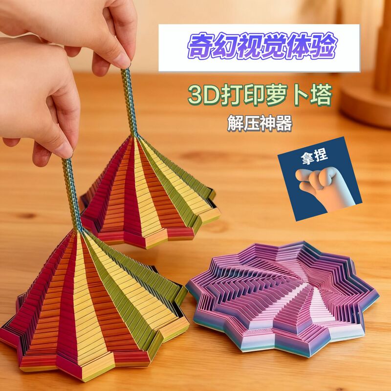 3D Printed Octagonal Radish Tower Decompression Spiral Stereo Sensory Decompression Star-Shaped Toy with Handle Desktop Small Ornaments