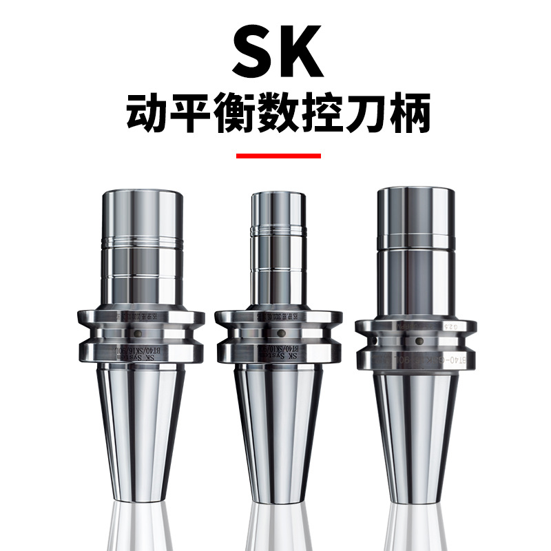 SK刀柄 BT50 BT30 高精度动平衡刀柄 CNC加工中心数控刀柄BT40