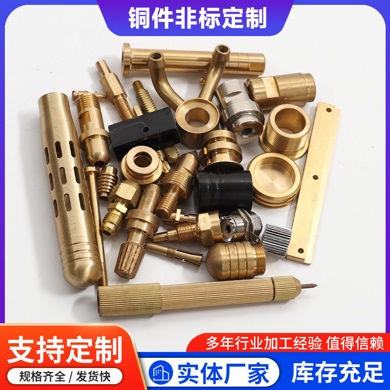 Brass non-standard hardware CNC processing Copper parts CNC lathe…