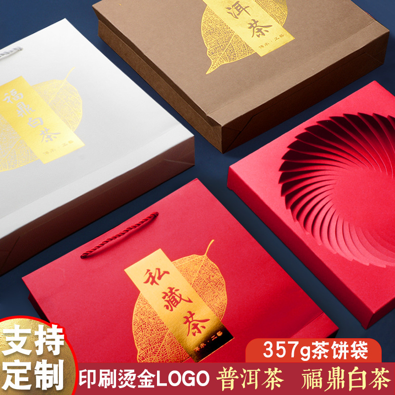 茶叶包装礼盒普洱茶手提袋白茶单饼储存牛皮纸357g茶饼收纳盒定制