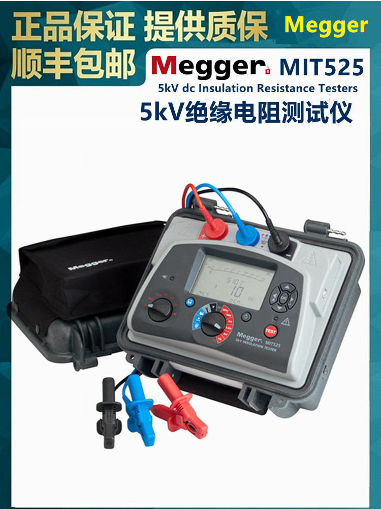 Megger MIT525绝缘电阻测试仪数字高压兆欧表电工摇表测试线 维修