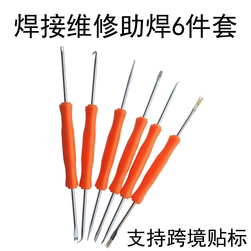 焊接维修助焊6件套 电路板焊锡拆焊工具 PCB清洁辅助除锡清理工具