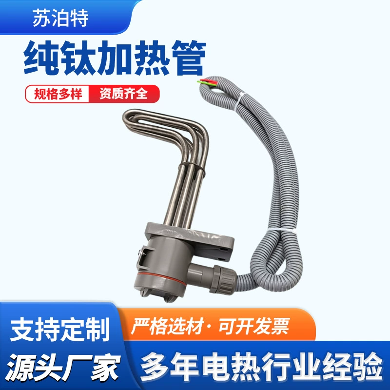 Чистые титановые нагревательные трубки антикоррозионные и высокотемпературные материалы Трубка нагрева кислоты и щелочи раствор гидроксида натрия нагреватель гальванического раствора