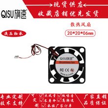 ���� 2006 2CM΢��20*20*6MM�Pӛ��12V5V 2*2*0.6�o��ɢ��С�L��