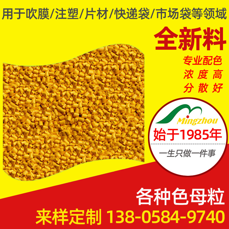 厂家供应 吹膜功能母粒 发光功能改性母粒 光扩散母粒ABS染色造粒
