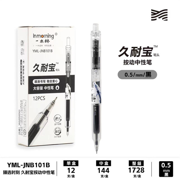Yimulin Jiu Naibao's neutral pens