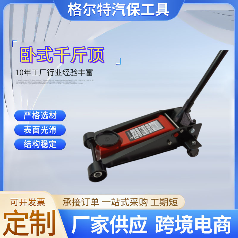 3T卧式千斤顶液压车载重2.5T起 单泵双泵起升重型便携货车