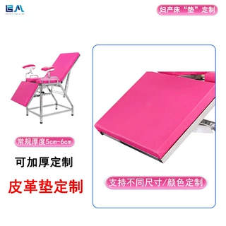 定制加厚妇科检查床垫多功能私密分娩床门诊人流妇科椅诊断床