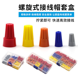 Spiral Terminal Cap Spring Screw Terminal Wire Crimp Cap P1P2P3P4P6 Set Combination Safety Insulation