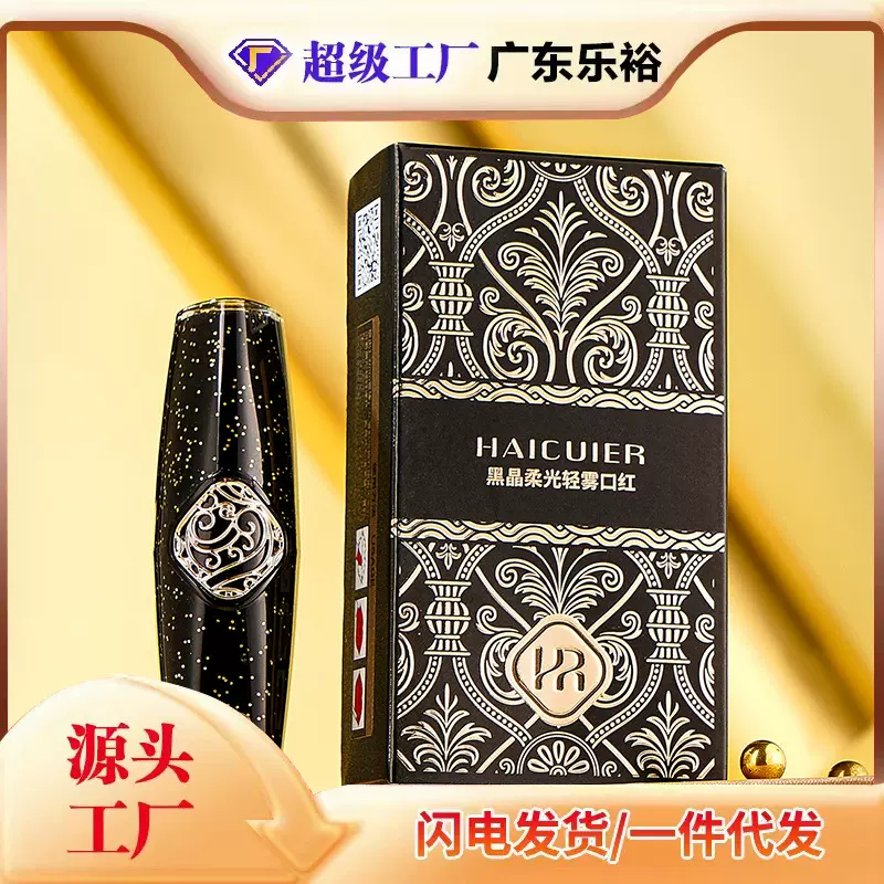海萃尔黑晶柔光轻雾口红高显色不易脱色丝绒雾面不易脱妆平价口红