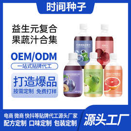 益生元果蔬汁oem西梅汁苹果醋血橙饮益生菌饮品代加工鲜果