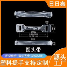 现货批发圆头带塑胶提手塑料提手扣彩盒塑胶提手扣纸箱提手手把