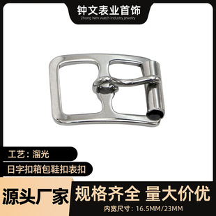 Source manufacturers wholesale Japanese buckle luggage shoe buckle 304 stainless steel buckle leather strap buckle clock 16mm buckle