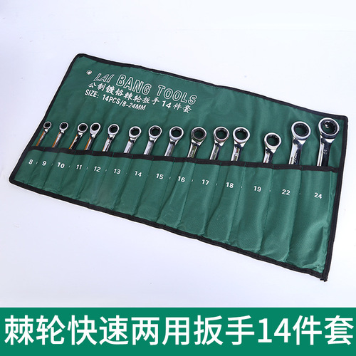Ratchet quick opening 7-piece quick ratchet wrench set, straight handle 10-piece two-in-one ratchet wrench set