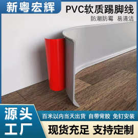 厂家供应 PVC塑胶地脚线 软质踢脚线 广东地脚线量大从优瓷砖水泥