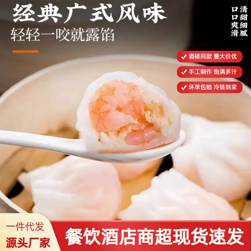 闽希广式早茶水晶大虾饺懒人营养早餐速冻虾饺酒店同款蒸饺半成品