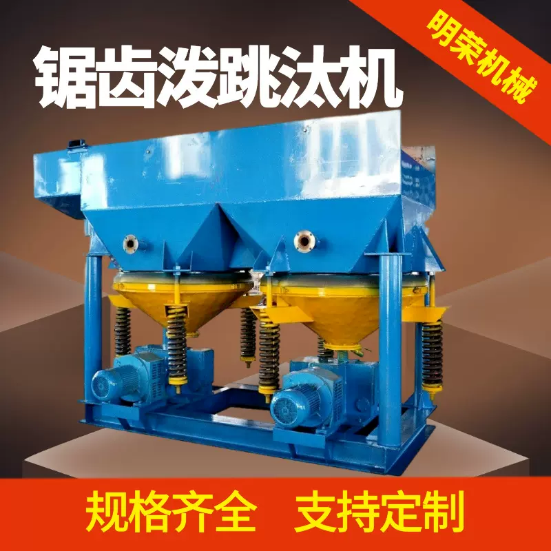JT6-3距齿波跳汰机价格 大颗粒矿物重选设备 重晶石选别跳汰机