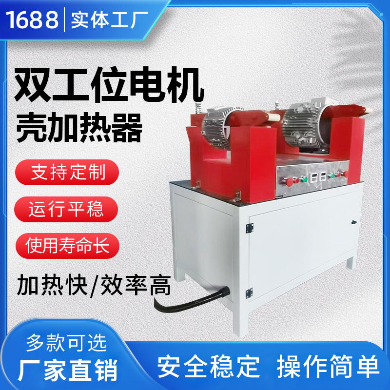 电机壳加热器双工位铝壳三线圈电磁感应定制江川