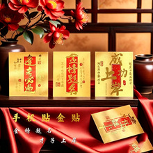 跨境批发足金999金榜题名前程似锦黄金手机贴中高考励志研文创礼