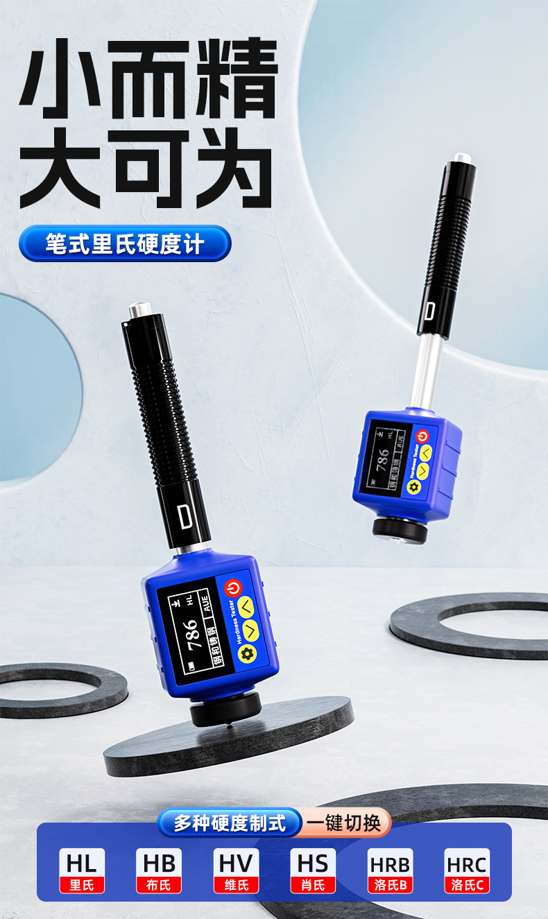 里氏硬度计-01.jpg