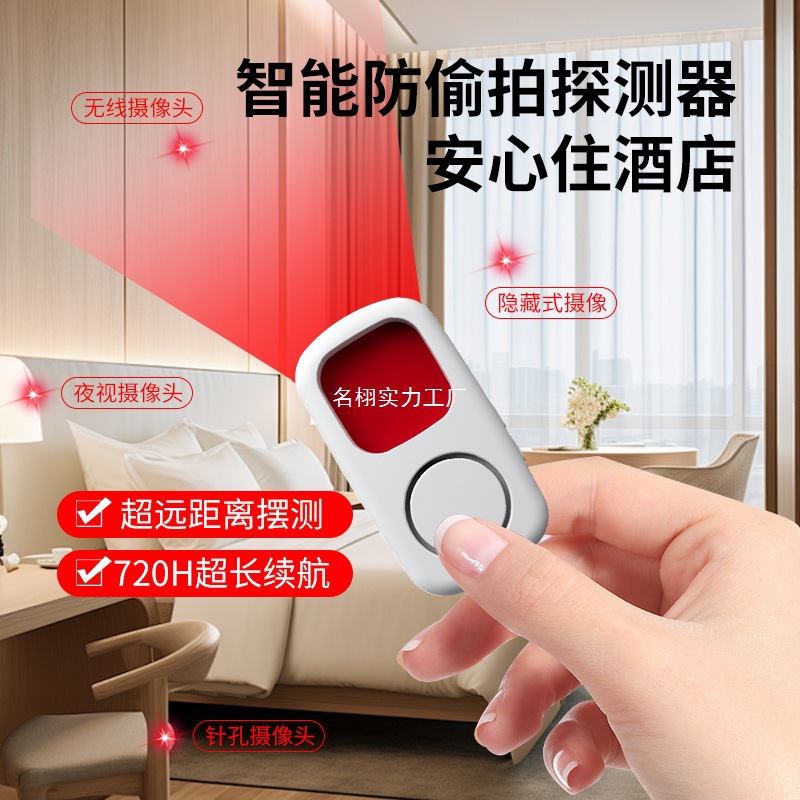 便携红外线摄像头探测仪酒店防偷拍防狼警报器居家防小偷自动报警