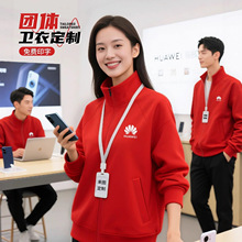 立领卫衣logo工作服印企业拉链纯棉外套工装文化衫定制企业工装