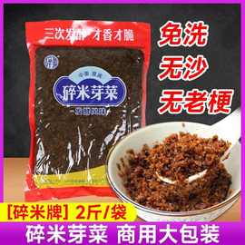 碎米芽菜1kg*12袋商用整箱装宜宾燃面四川特产梅菜扣肉下饭菜