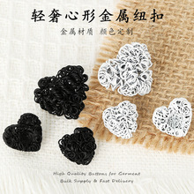 爱心形金属纽扣黑白编制风镂空设计百搭服装辅料现货批发支持定制