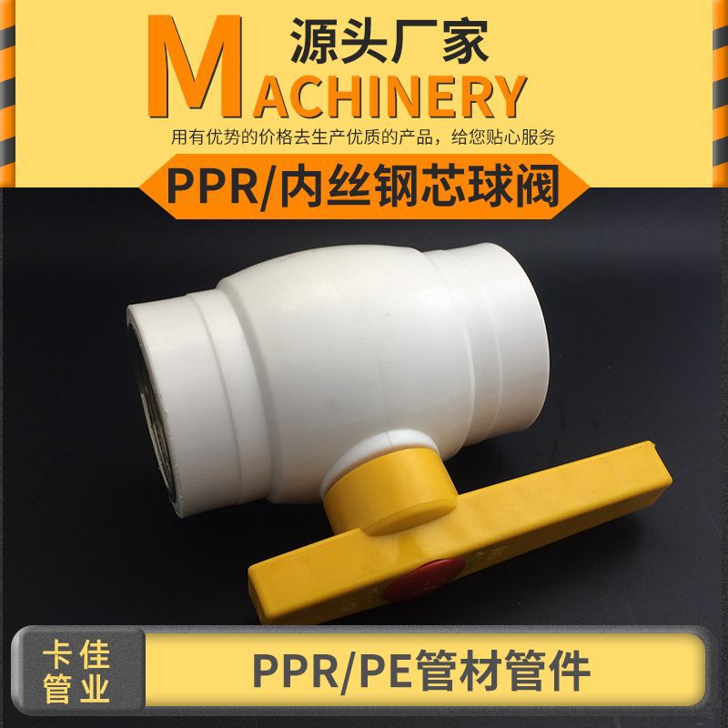 PPR内丝钢芯球阀 源头厂家批发 双内丝内牙球阀20-40直通手动阀门