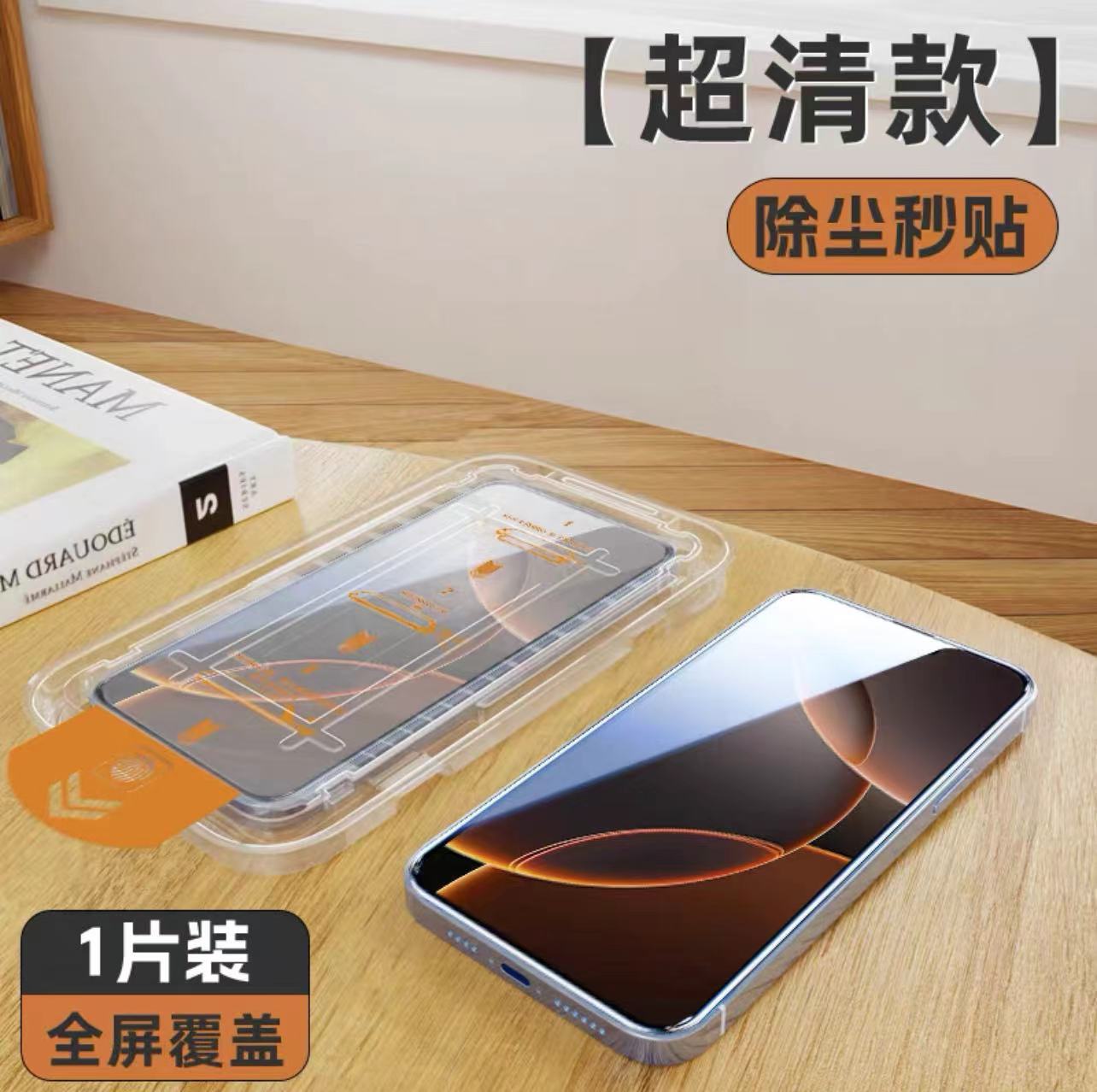 Aplicable a Apple 16promax película de endurecimiento de pantalla completa Apple 16pro anti-luz azul 16plus / 16 película anti-peep