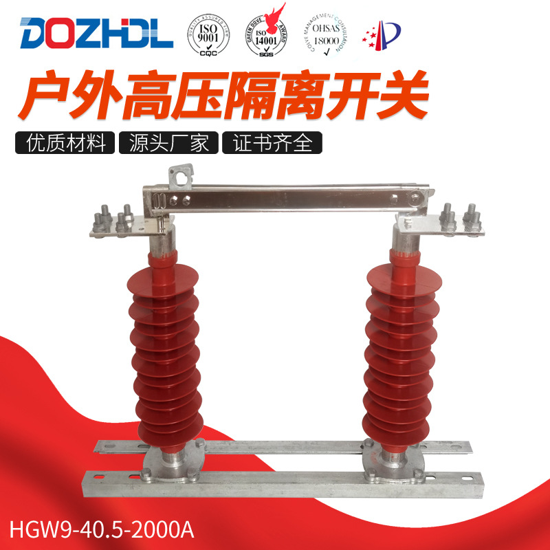 厂家直销 东舟35kV户外高压隔离开关HGW9-40.5-2000A硅胶隔离开关