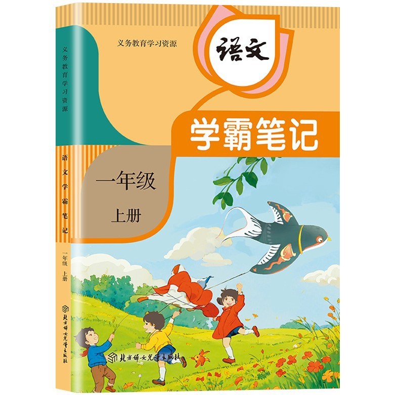 2025年秋の学習ノート 小学校・中学校の人民教育出版教科書 プレビューチュートリアル教材 説明教室ノート|undefined