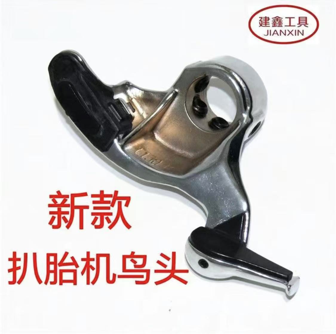 拆胎机扒胎机配件鸟头30mm拆胎头轮胎拆装机鸭嘴装胎工具头包邮