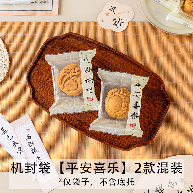 月饼包装袋机封带底托礼盒独立个内50g克75冰皮广式流心新款2025|undefined