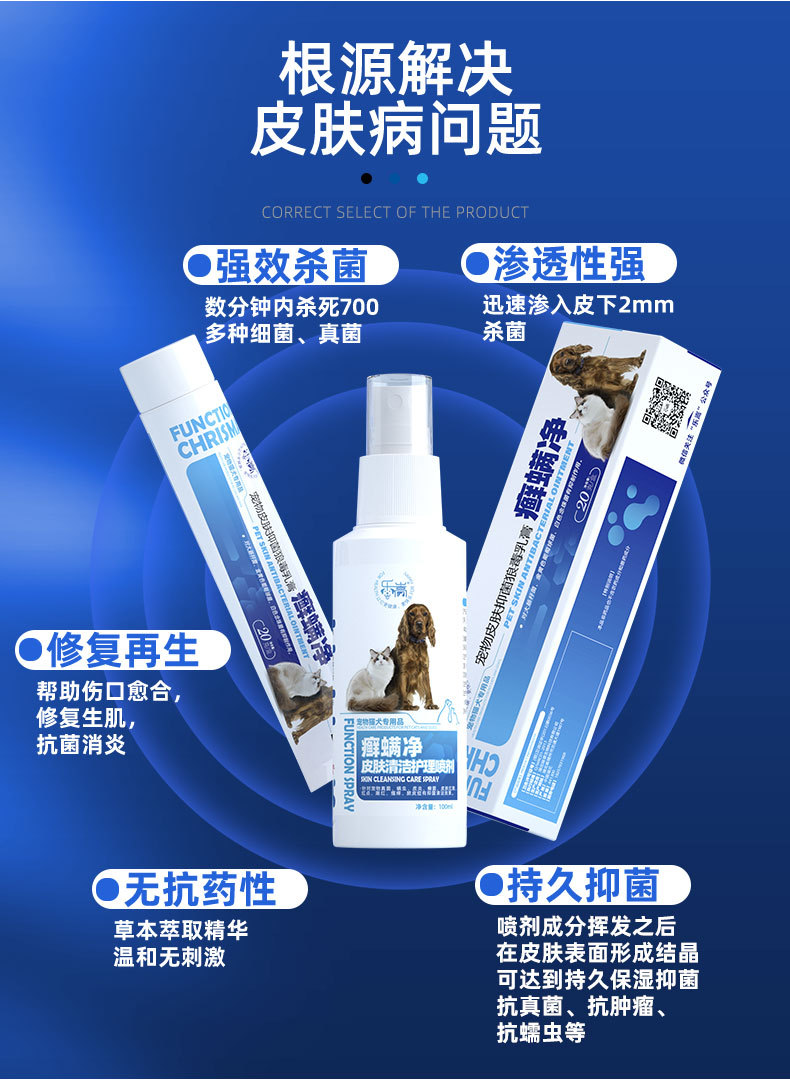 乐嵩-癣螨净套装-详情图_05