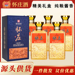 怀庄酱香酒53度经典白酒纯粮食酒整箱6瓶 坤沙酒礼盒白酒批发送礼