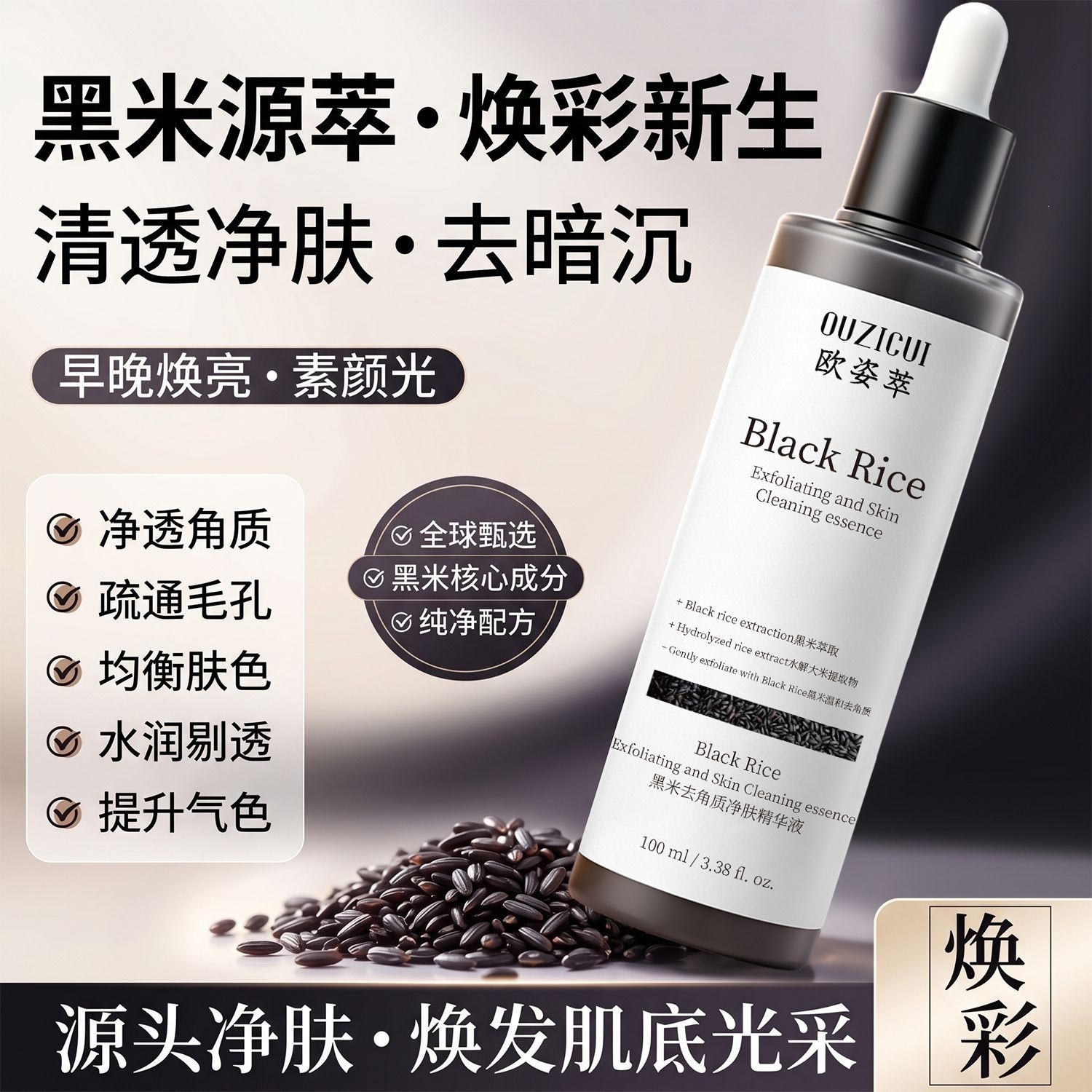 OZIZE Black Rice Skin Exfoliating Essence Magnetic Exfoliating Exfoliating Gel