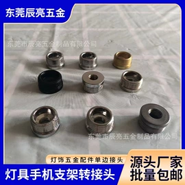 其他灯具配件;平板电脑支架;接头