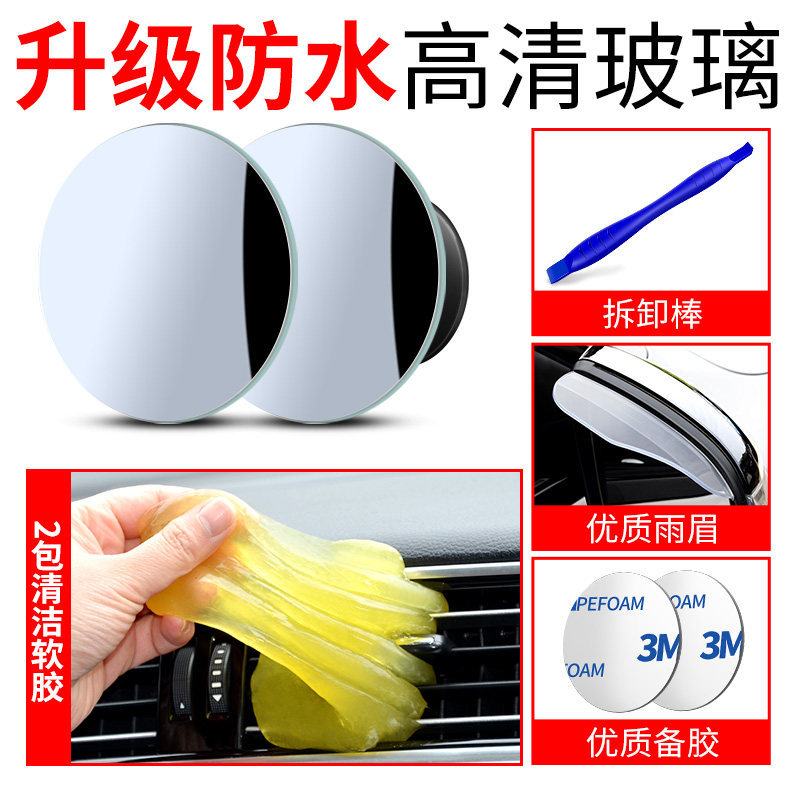 Large field of view rear view auxiliary mirror – Qìchē Mirror Convex Blind - frameless-1-pair-soft-glue-2-pack-free-rain-eyebrow-removal-stick