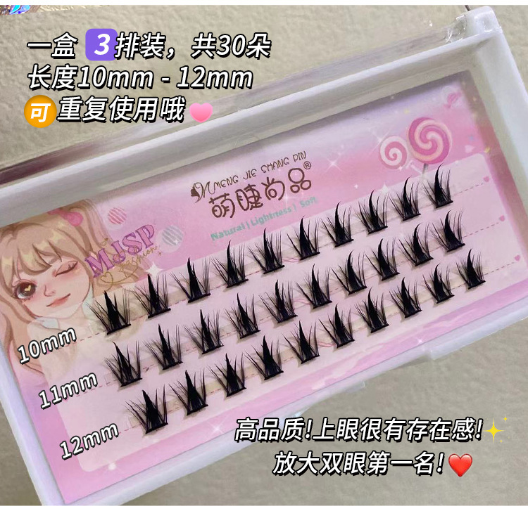 Mengjie Shangpin Sweet Cool Little Demon three-row and five-row segmented self-grafted false eyelashes, natural handcrafted eyelashes undefined
